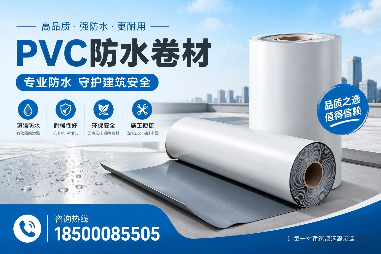 南通地区pvc防水卷材的市场现状与发展趋势