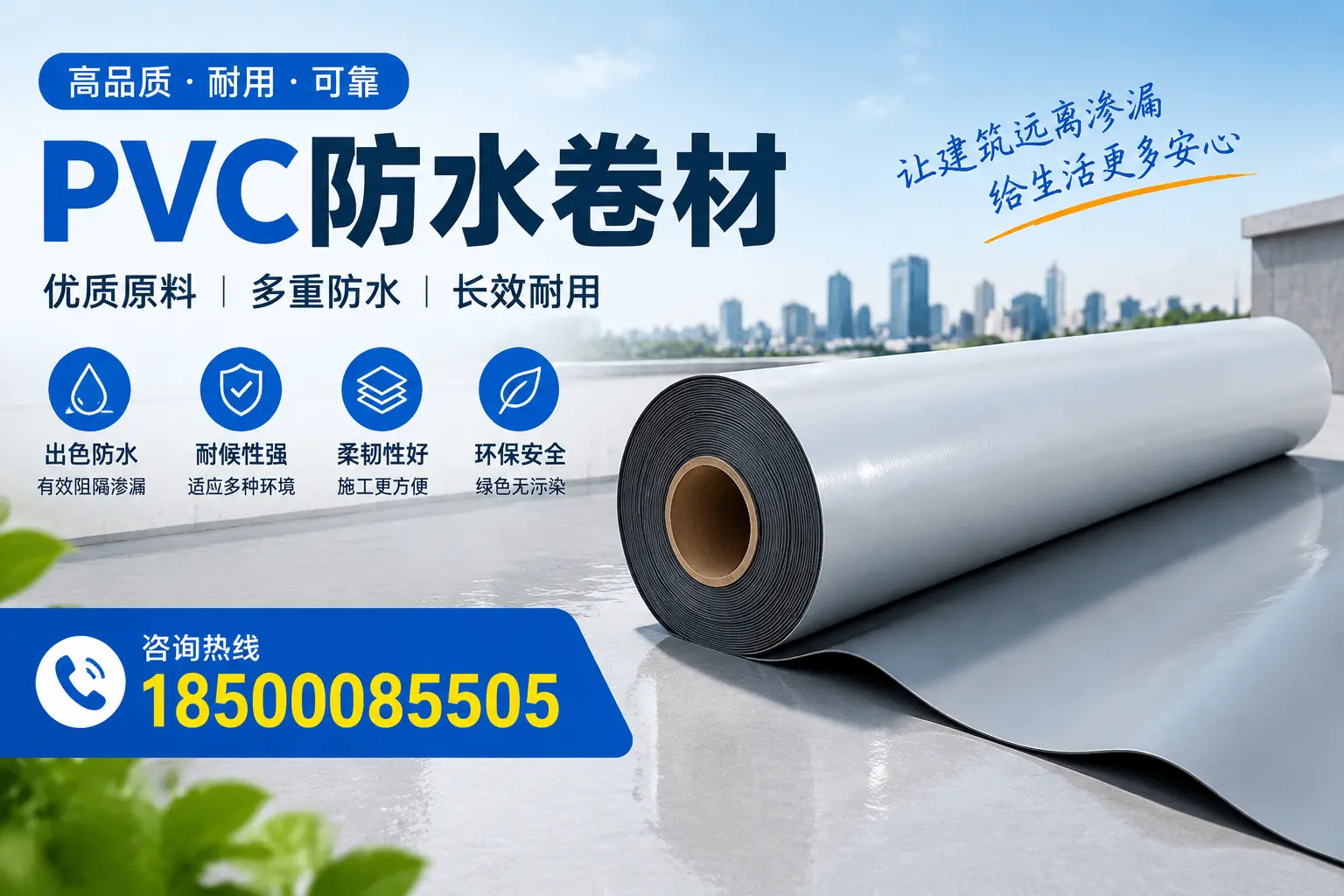 PVC防水卷材与其他防水材料的对比，南通用户的决策参考